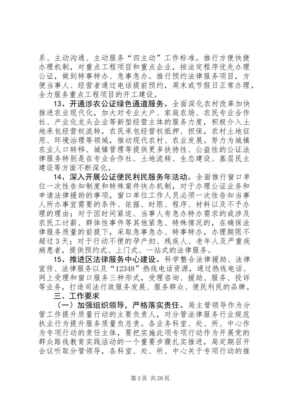 XX年司法局执法工作方案7篇_第3页