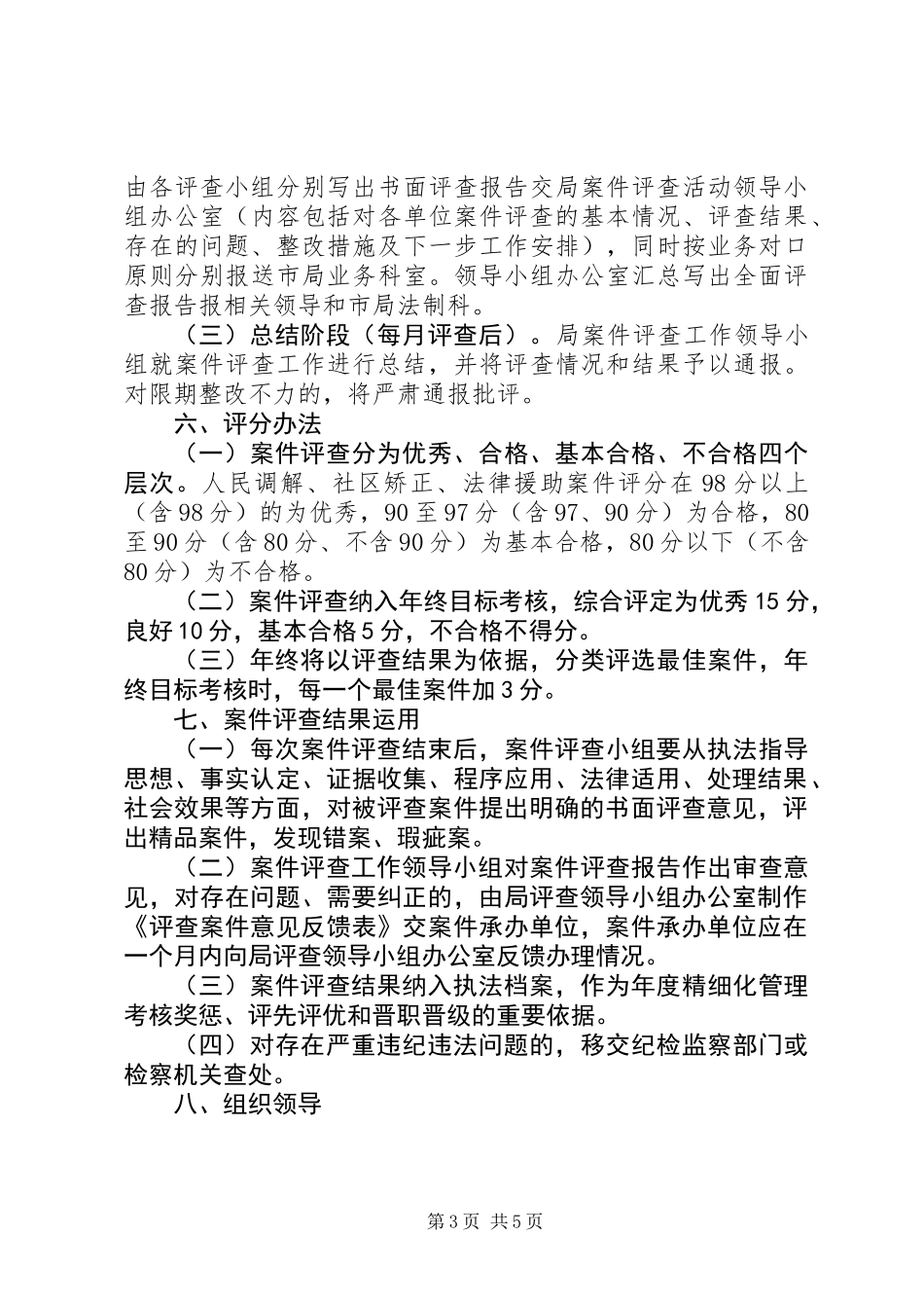 XX年司法局案件评查工作方案_第3页