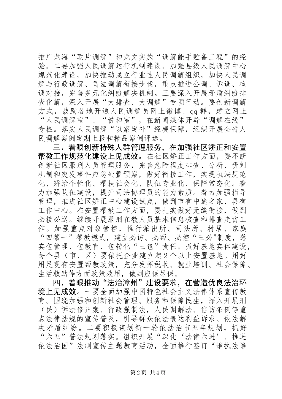 XX年司法局法制工作计划_第2页