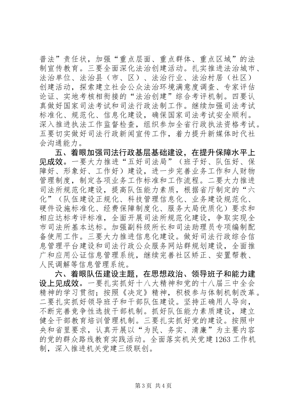XX年司法局法制工作计划_第3页