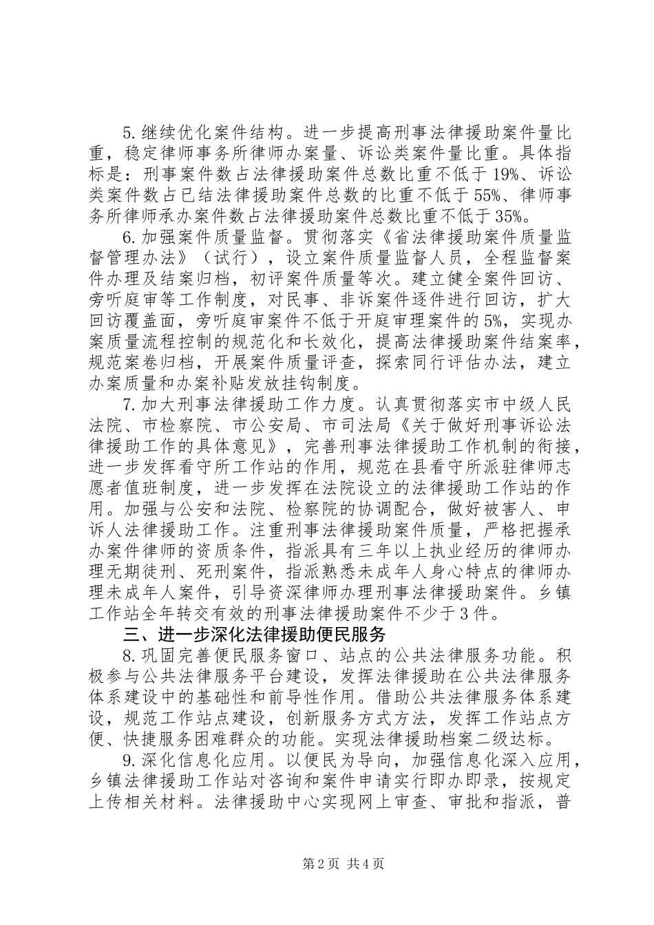 XX年司法局法律援助工作要点_第2页