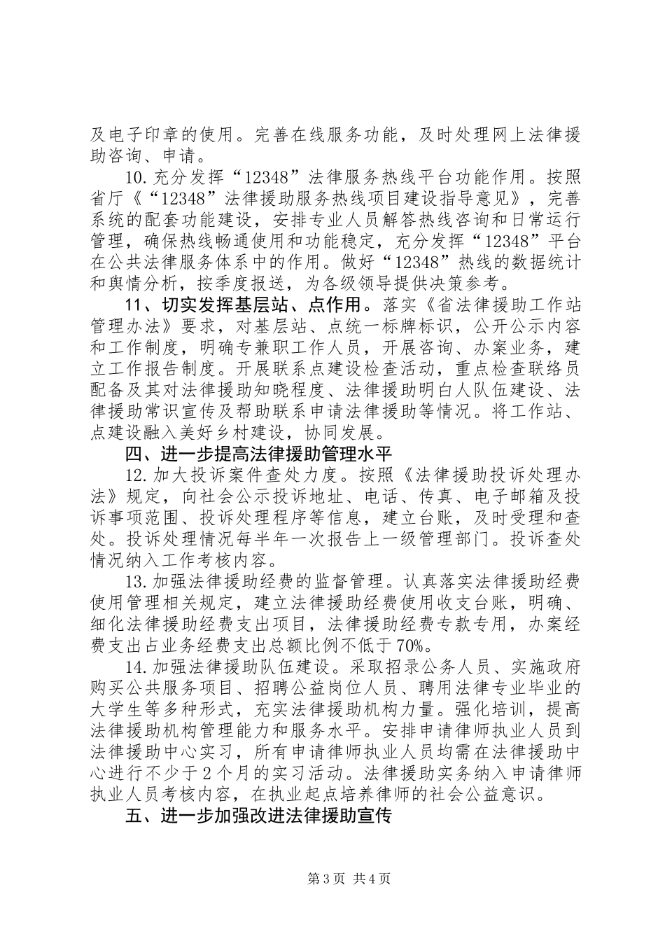 XX年司法局法律援助工作要点_第3页