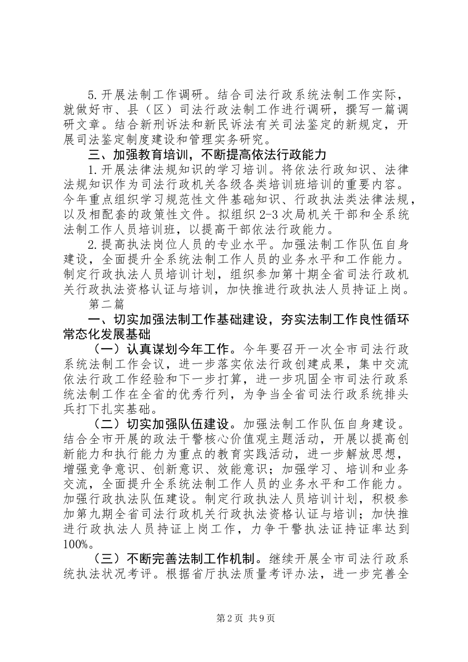 XX年司法局法制工作要点5篇_第2页