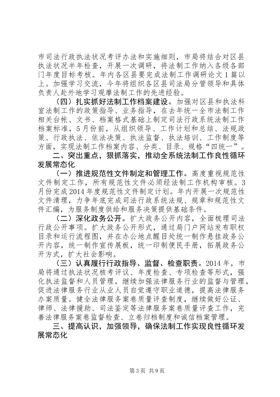 XX年司法局法制工作要点5篇_第3页