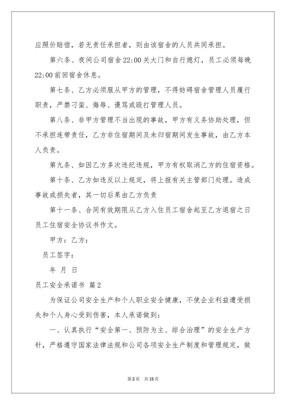 员工安全承诺书集锦十篇_第2页