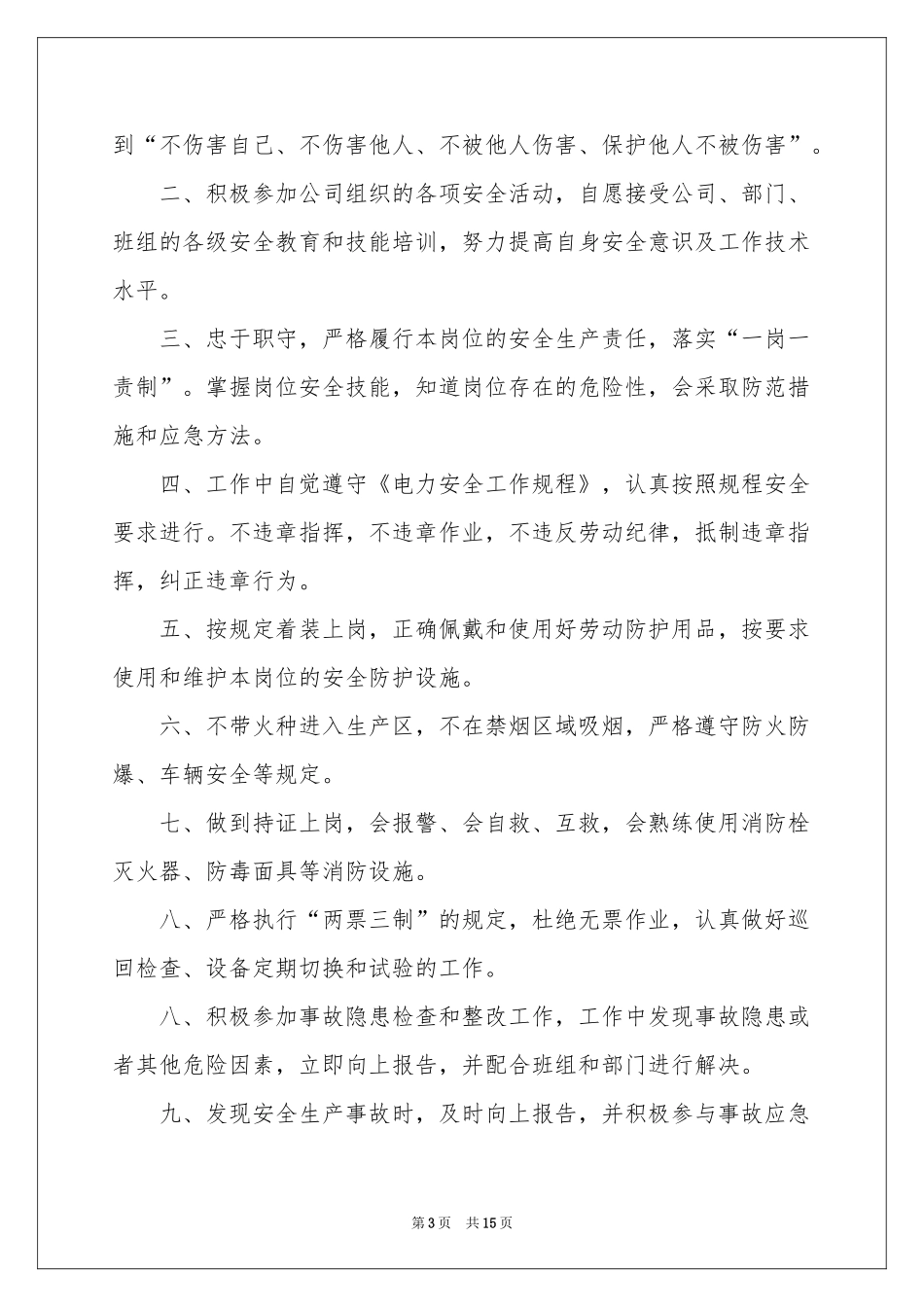 员工安全承诺书集锦十篇_第3页
