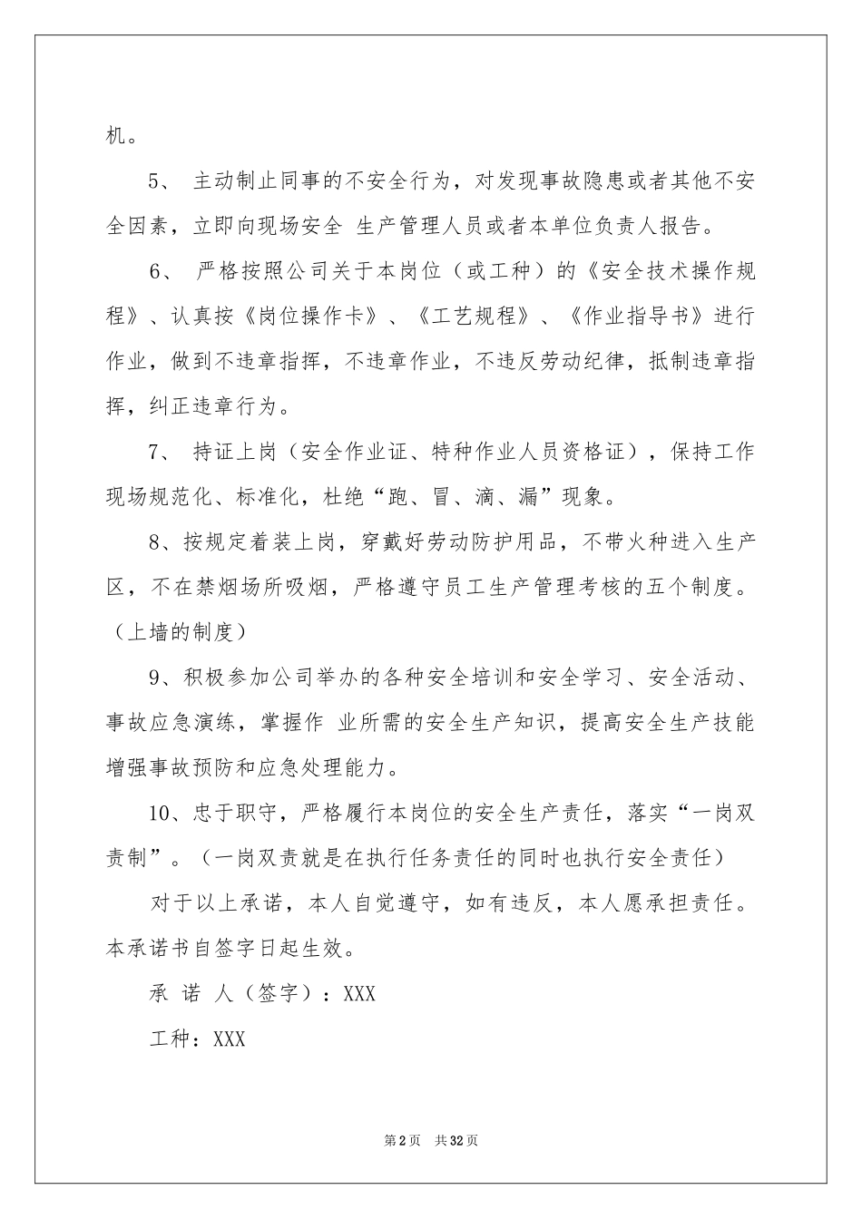 员工安全生产承诺书_第2页