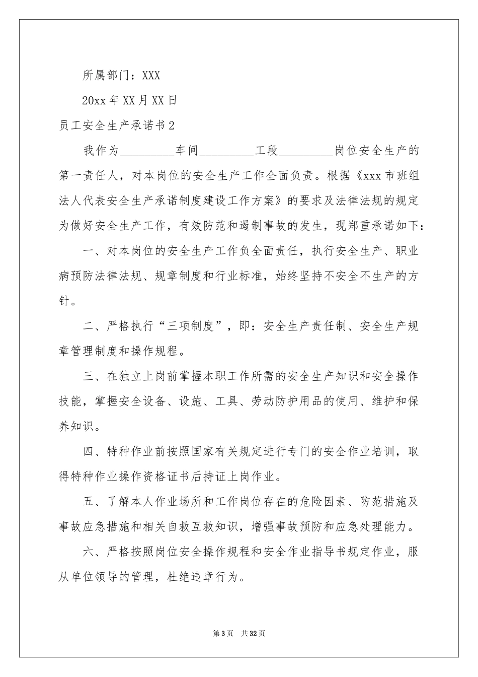 员工安全生产承诺书_第3页