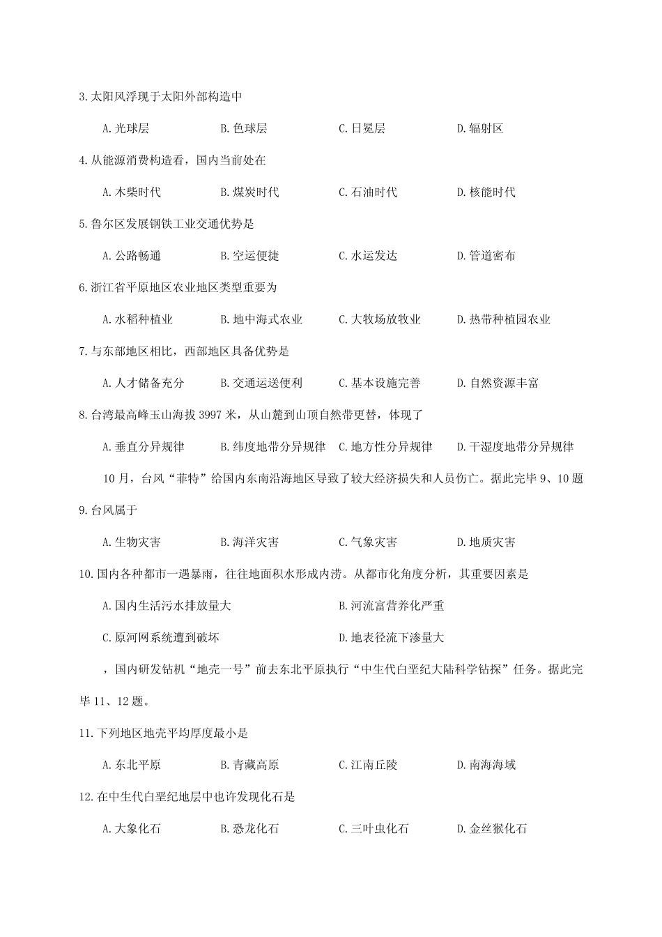 2021年湖南省普通高中地理学业水平考试试卷含答案 _第2页