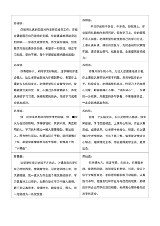 小学生鼓励性评语