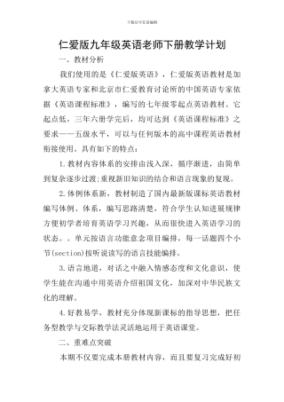 仁爱版九年级英语老师下册教学计划
