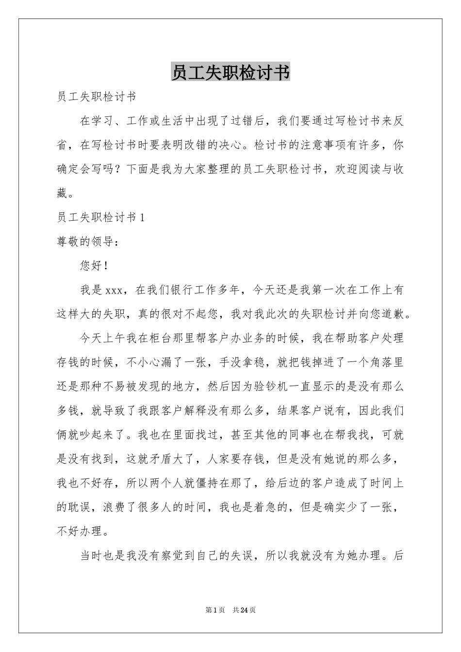 员工失职检讨书_第1页