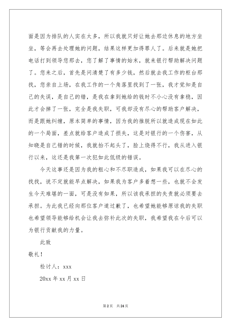 员工失职检讨书_第2页