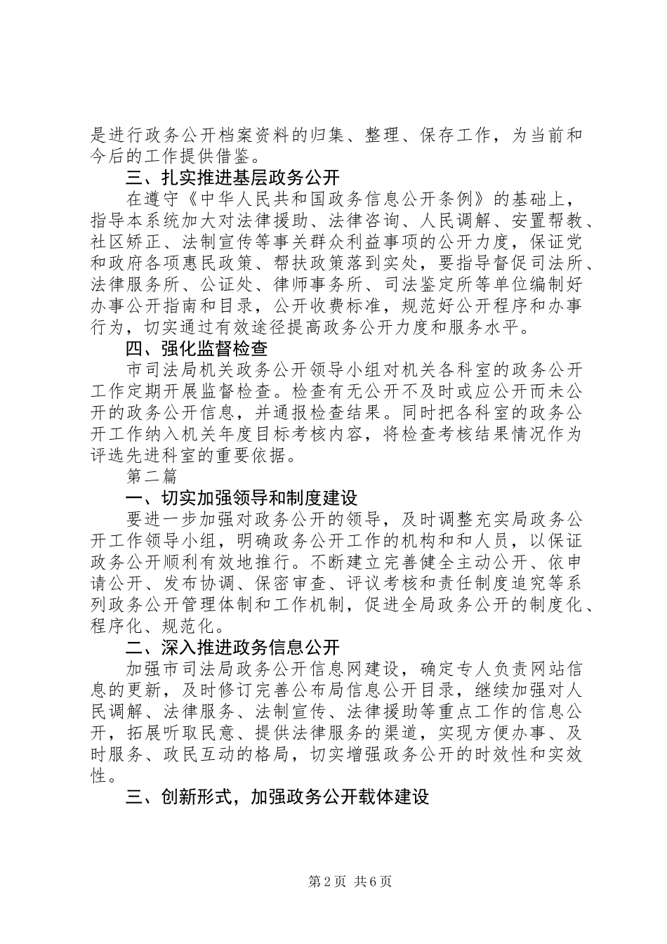 XX年司法局政务公开工作计划3篇_第2页