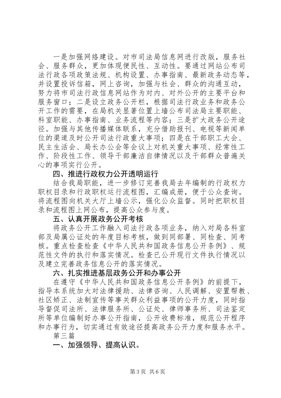 XX年司法局政务公开工作计划3篇_第3页