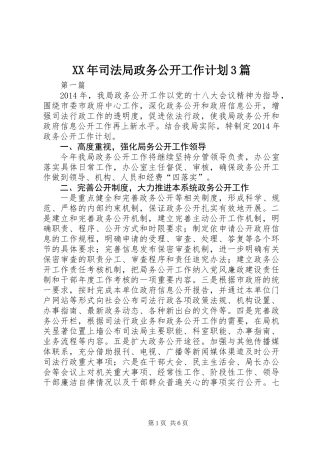 XX年司法局政务公开工作计划3篇