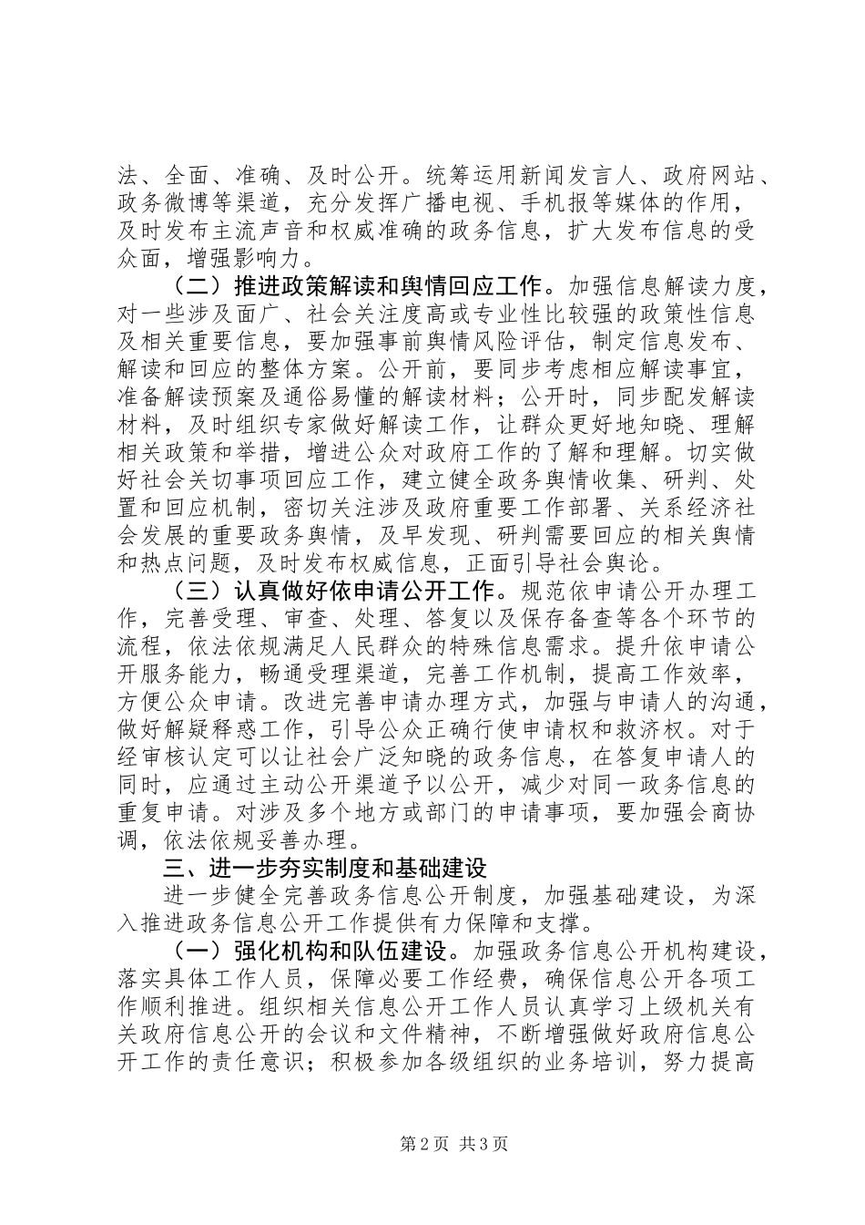 XX年司法局政务公开工作要点_第2页