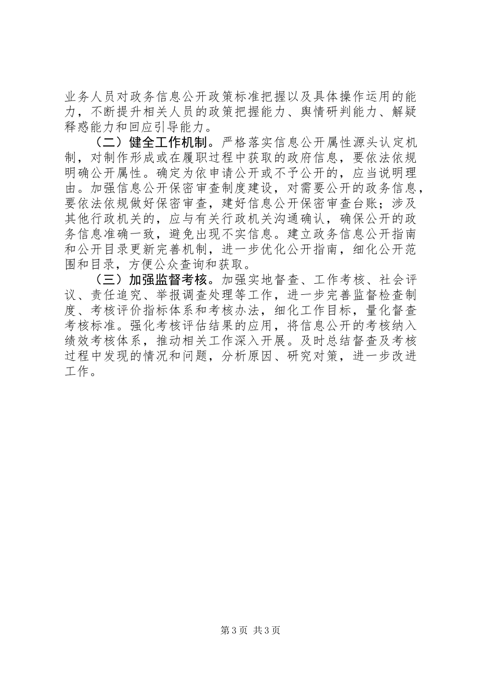 XX年司法局政务公开工作要点_第3页
