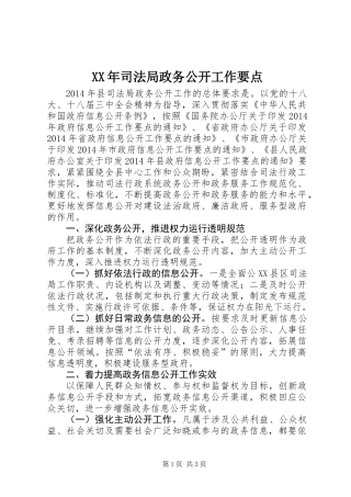 XX年司法局政务公开工作要点