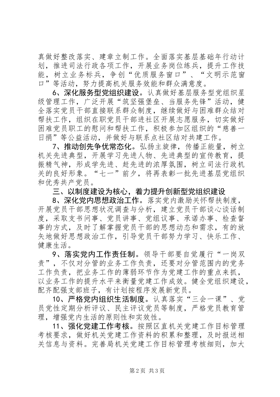 XX年司法局机关党建工作计划_第2页