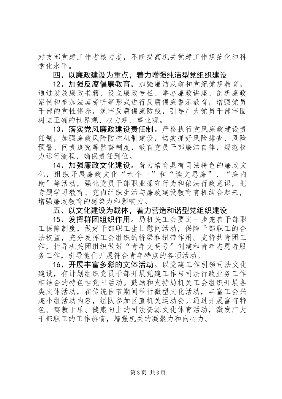 XX年司法局机关党建工作计划_第3页
