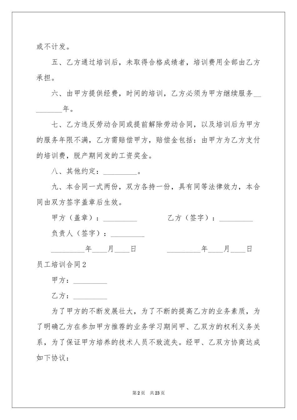 员工培训合同_第2页