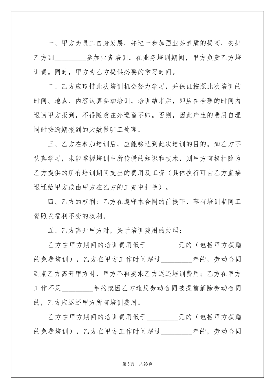 员工培训合同_第3页