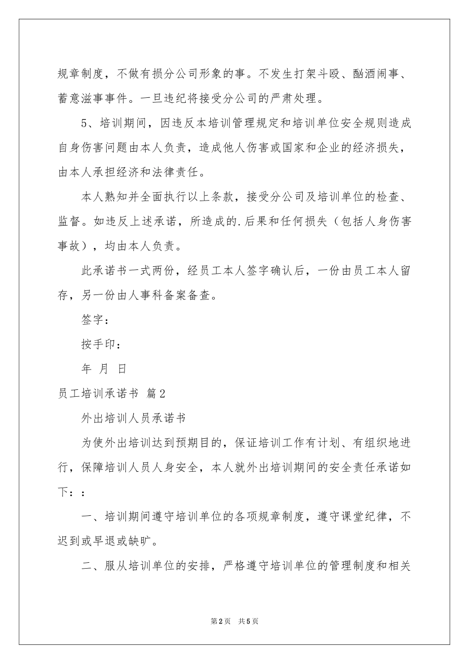 员工培训承诺书4篇_第2页