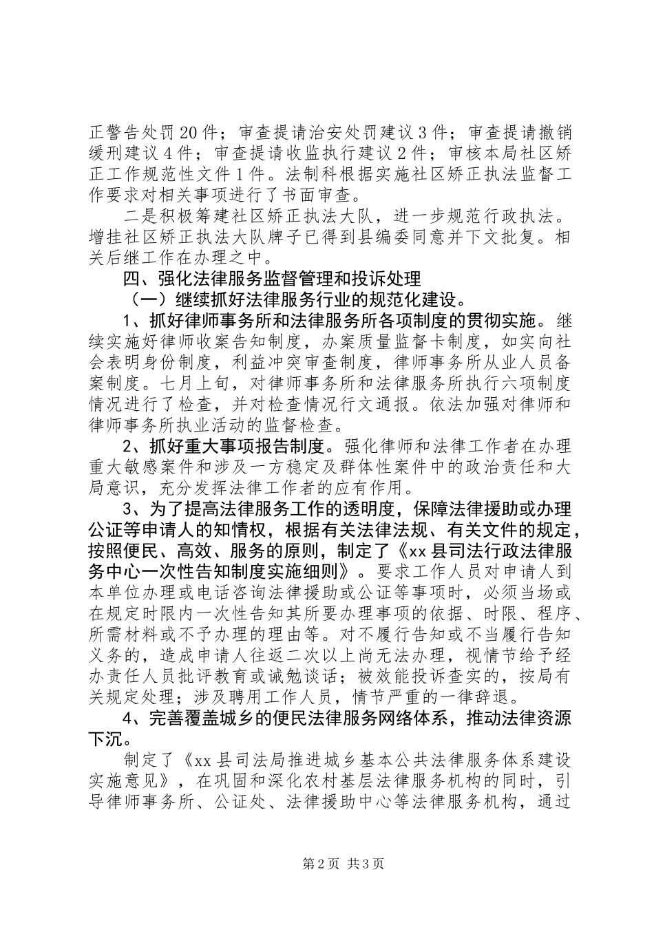 XX年司法局执法监督检查自查工作总结_第2页