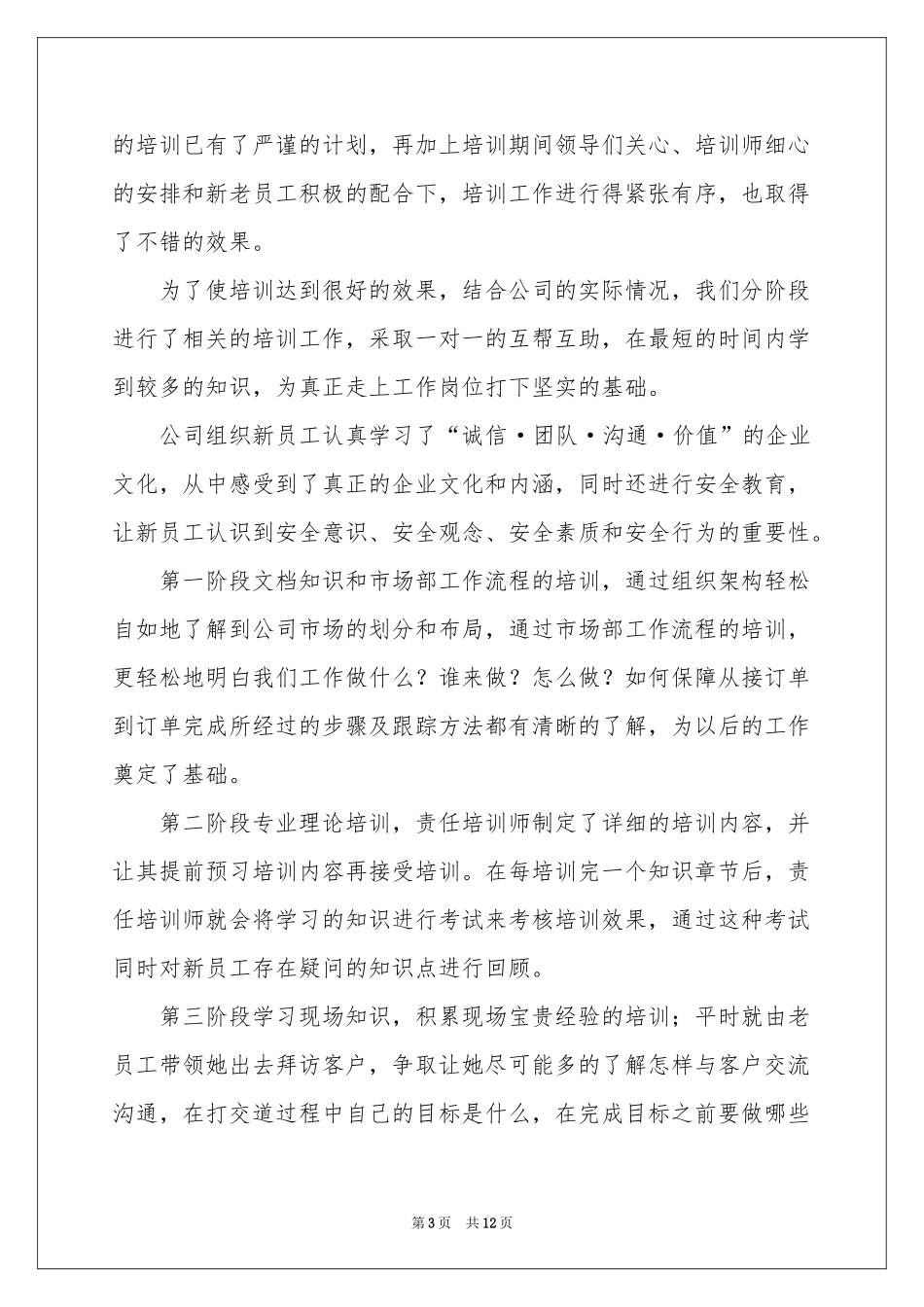 员工培训的体会心得（通用5篇）_第3页