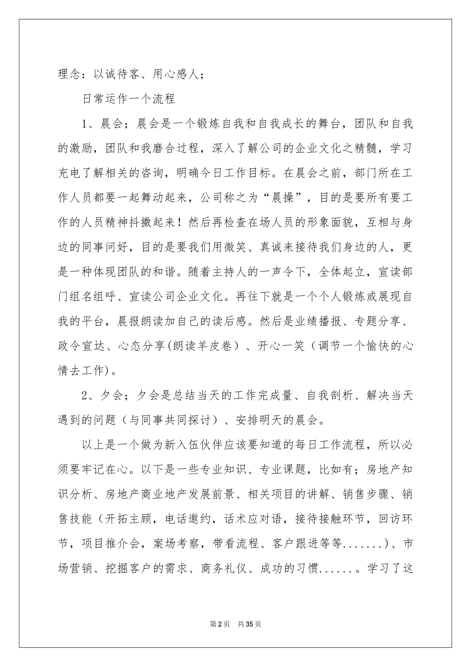 员工培训参考总结_第2页