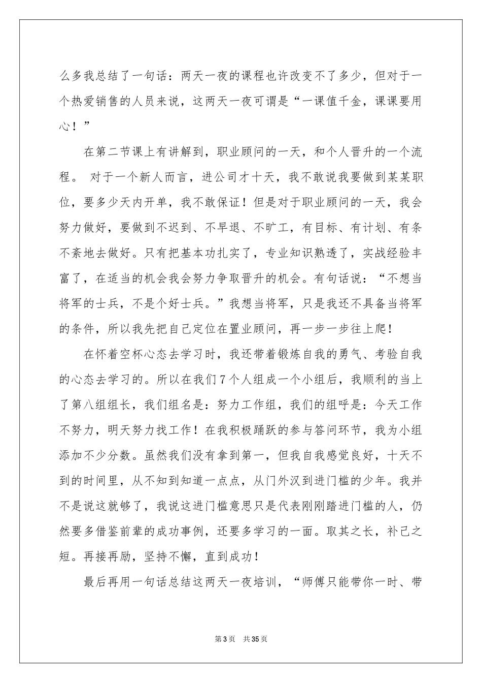 员工培训参考总结_第3页