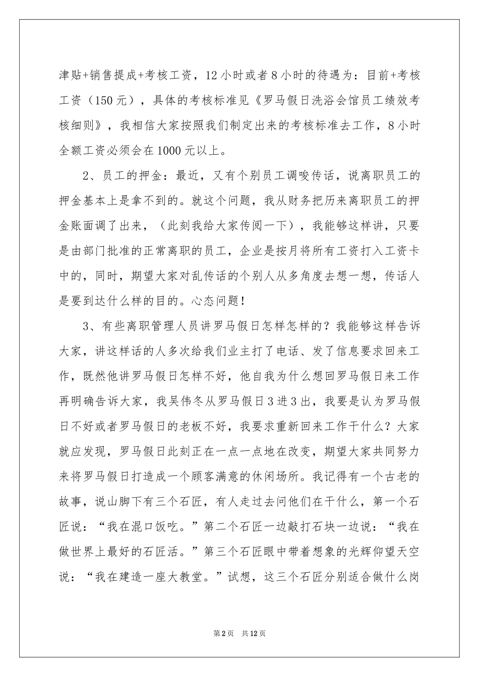 员工大会发言稿四篇_第2页