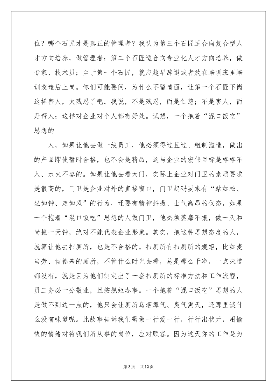 员工大会发言稿四篇_第3页