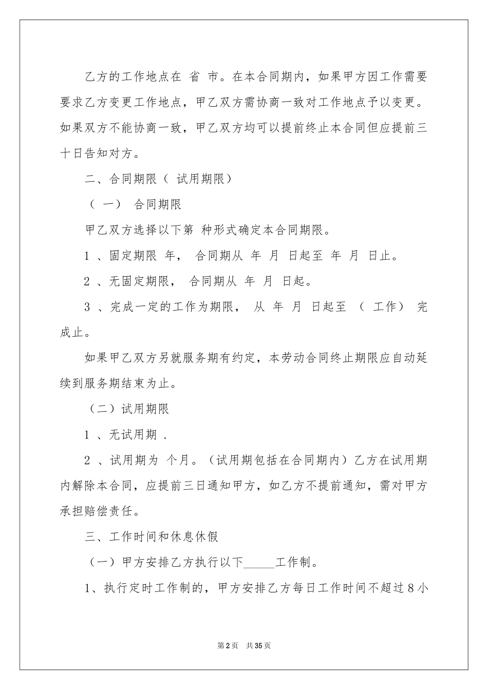 员工培训合同范本_第2页