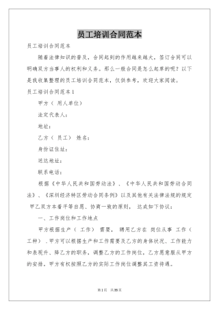 员工培训合同范本