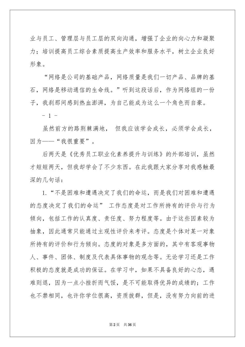 员工培训参考总结15篇_第2页