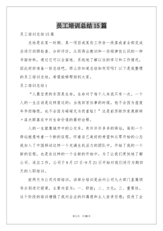 员工培训参考总结15篇