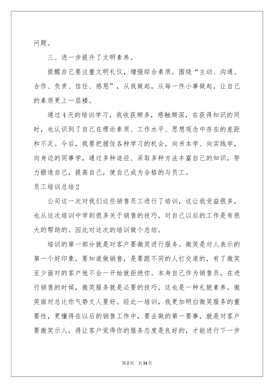 员工培训参考总结(15篇)_第2页