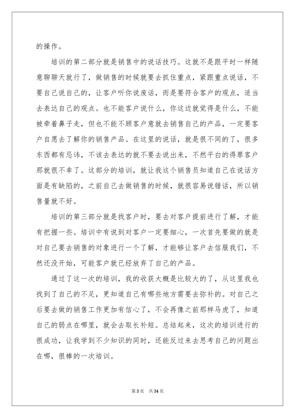 员工培训参考总结(15篇)_第3页