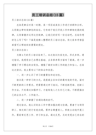 员工培训参考总结(15篇)