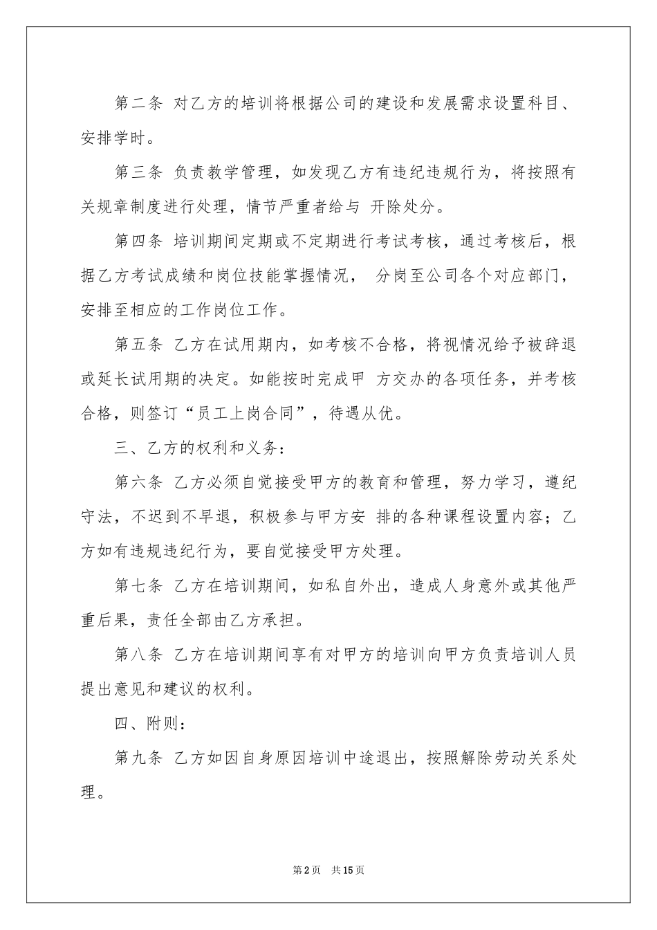 员工培训协议书集锦7篇_第2页