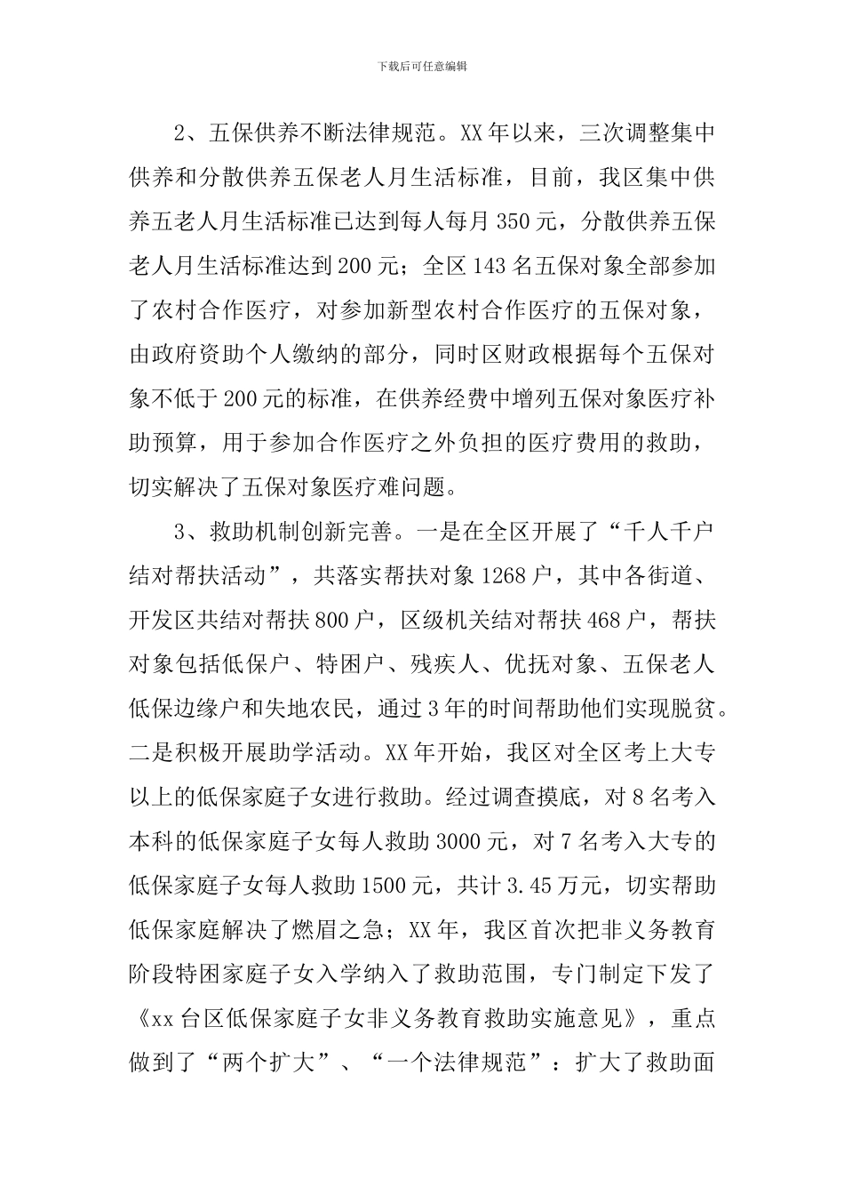 民政局福利服务调研报告_第2页