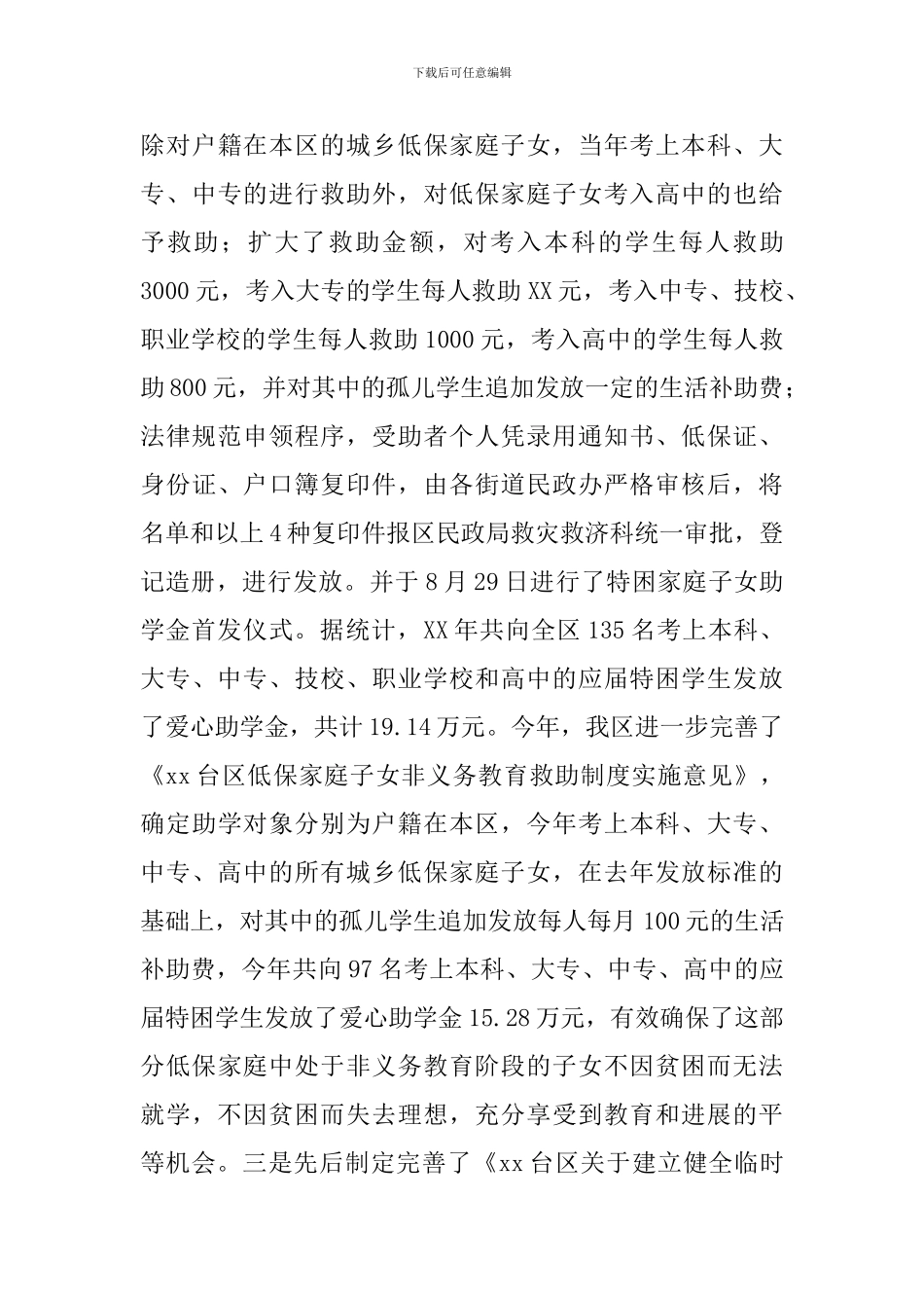 民政局福利服务调研报告_第3页