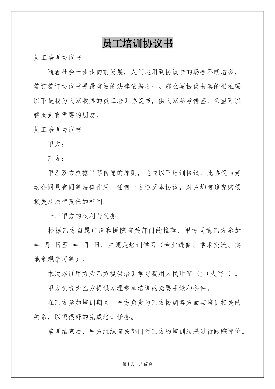 员工培训协议书_第1页