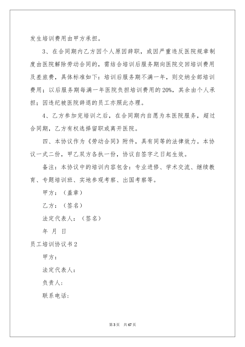 员工培训协议书_第3页