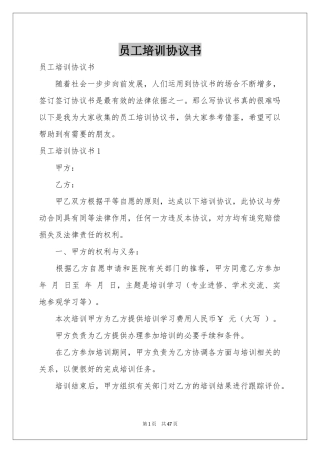 员工培训协议书