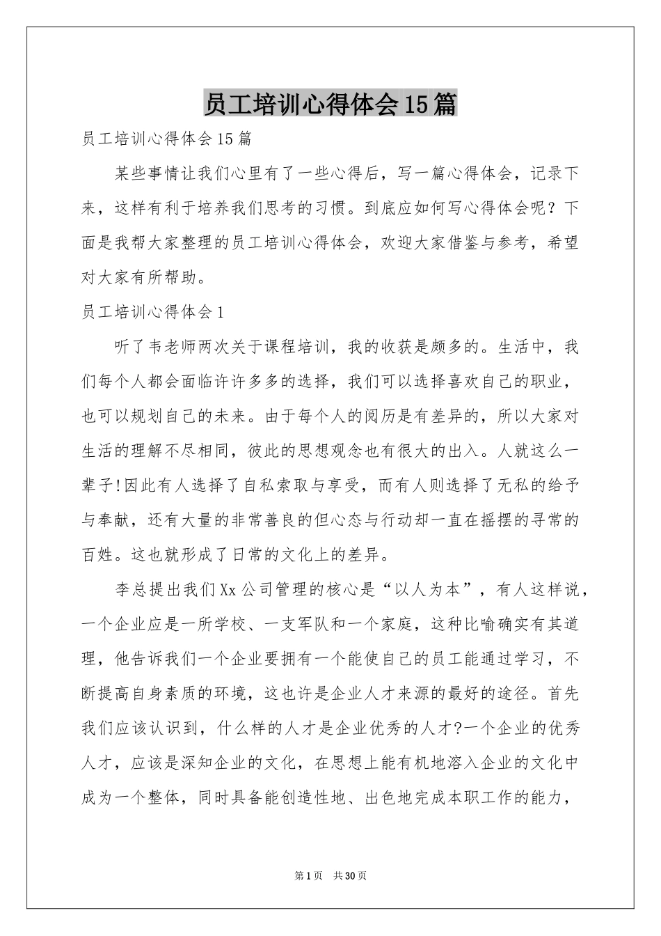 员工培训体会心得15篇_第1页