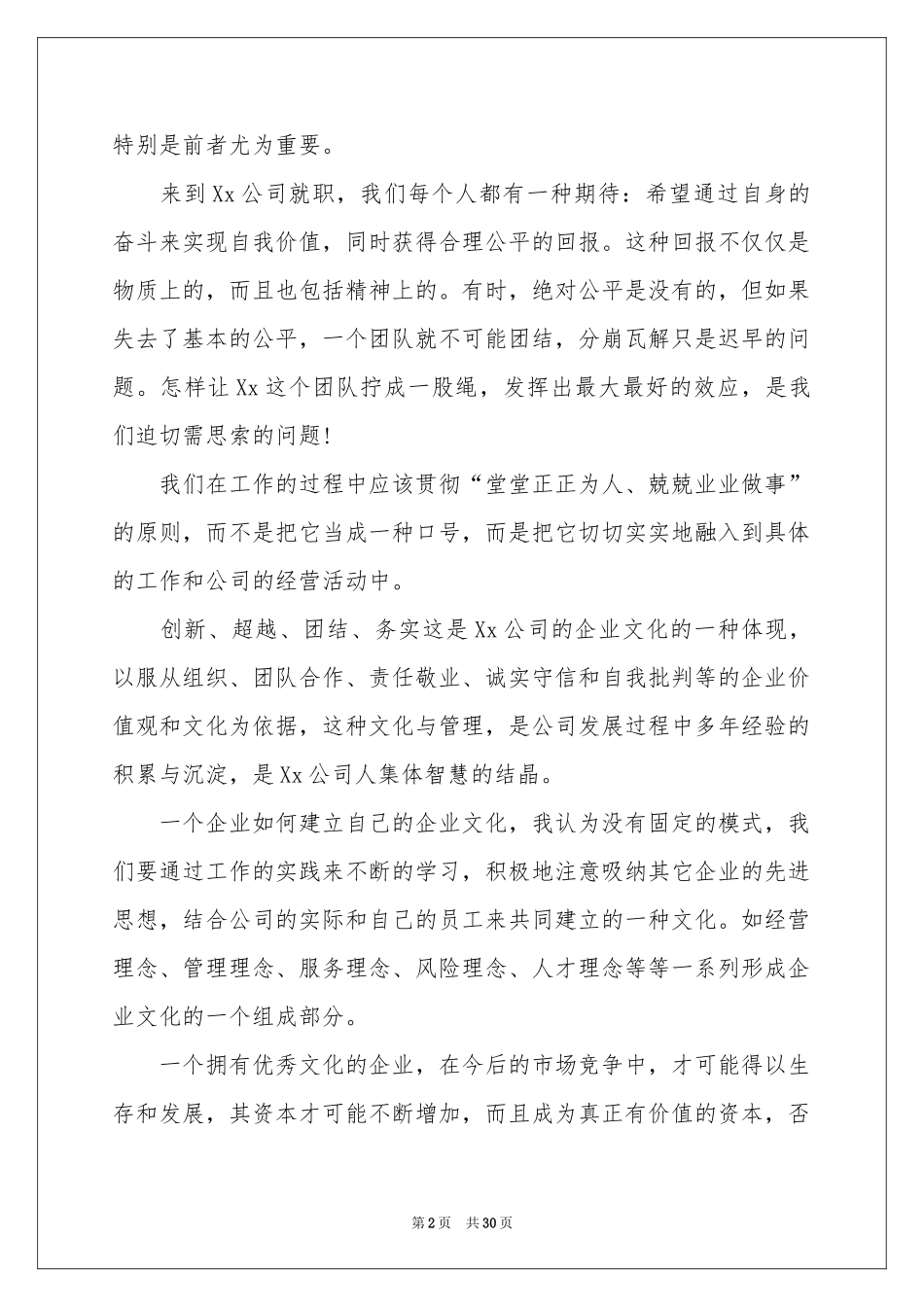 员工培训体会心得15篇_第2页