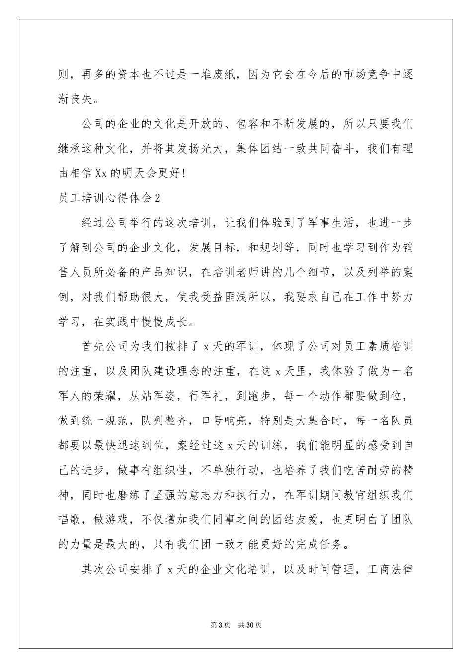 员工培训体会心得15篇_第3页